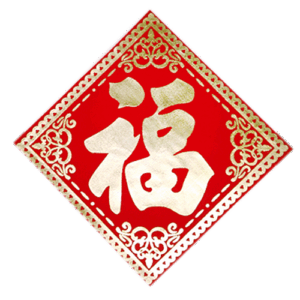 Tapete Gamuza Simbolo Fu 17 cm